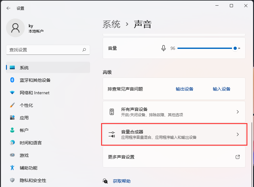 Win11系统声音怎么设置？Win11怎么调声音？