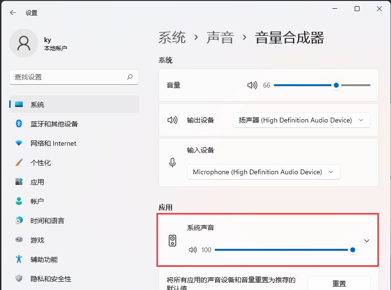 Win11系统声音怎么设置？Win11怎么调声音？