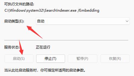 Win11搜索索引已关闭怎么打开？