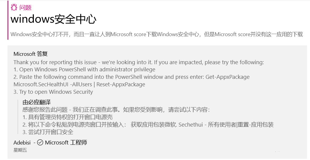 Win11系统的Windows安全中心点了没反应怎么办？