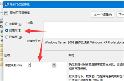 Windows11只有百兆网速怎么解除限速？