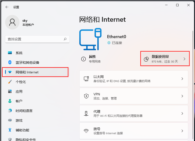 Win11怎么看用了多少流量？Win11查看数据使用量方法