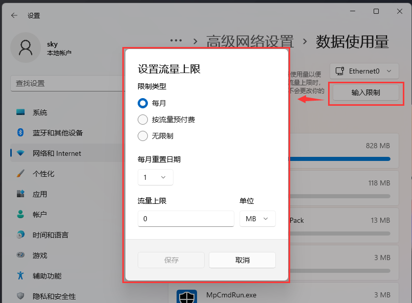 Win11怎么看用了多少流量？Win11查看数据使用量方法