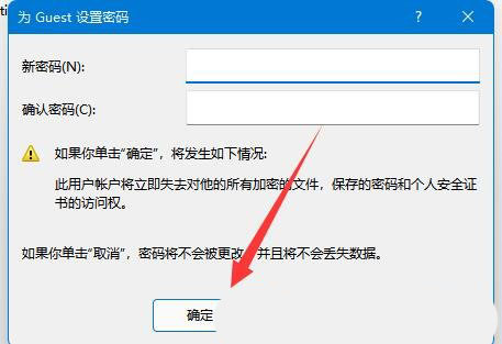 Win11不能关闭密码保护共享的解决方法