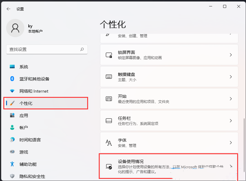 Win11如何查看设备使用情况？Win11开启设备使用情况的方法
