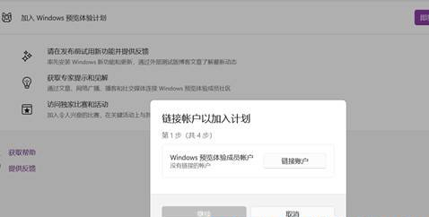 Windows11预览体验计划怎么加入？怎么退出Windows11预览体验计划？