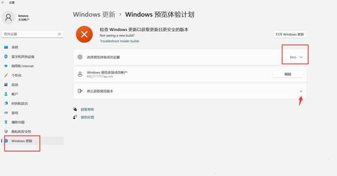 Windows11预览体验计划怎么加入？怎么退出Windows11预览体验计划？