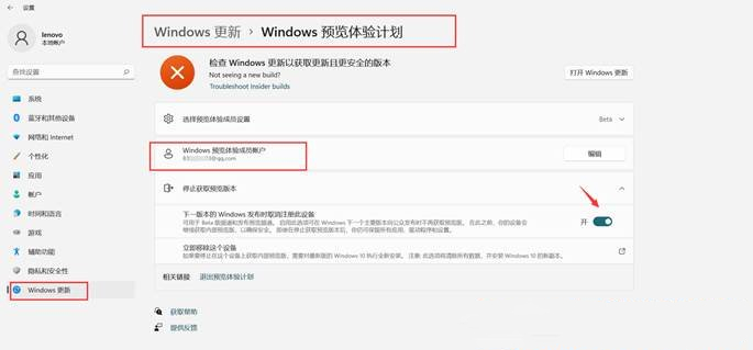 Windows11预览体验计划怎么加入？怎么退出Windows11预览体验计划？