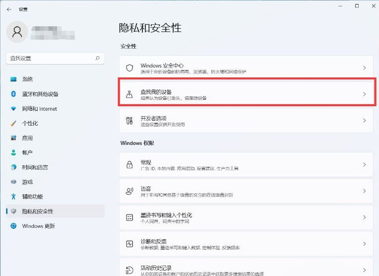 Win11打开查找我的设备功能的方法