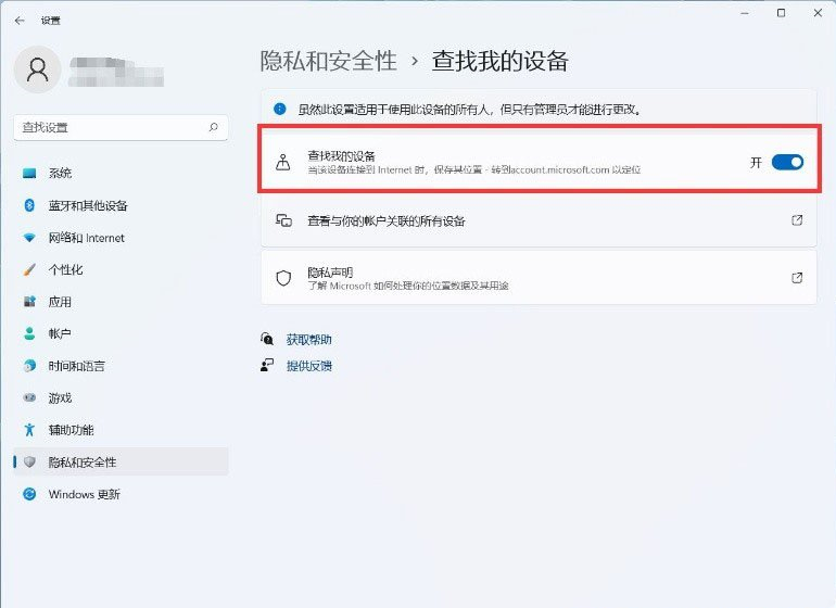 Win11打开查找我的设备功能的方法