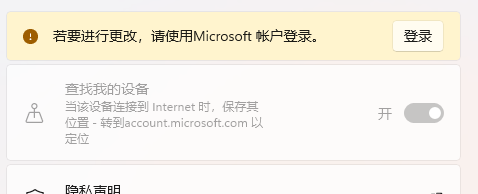 Win11打开查找我的设备功能的方法