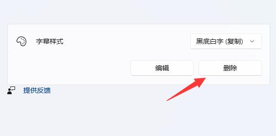 Win11实时字幕怎么关？Win11关闭实时字幕的方法