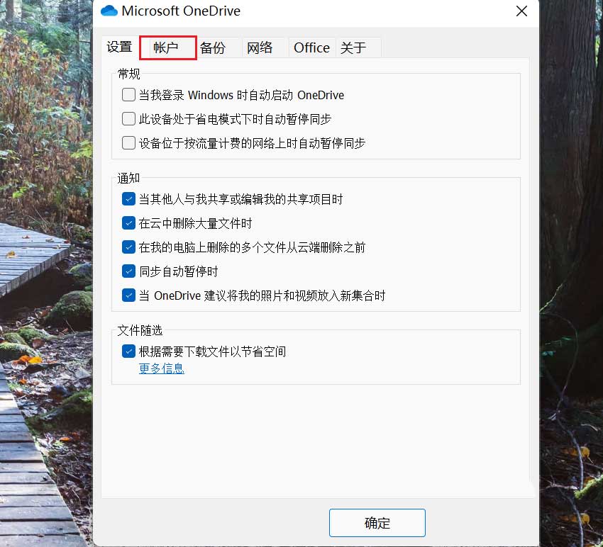 Win11自动锁定OneDrive个人保管库的方法