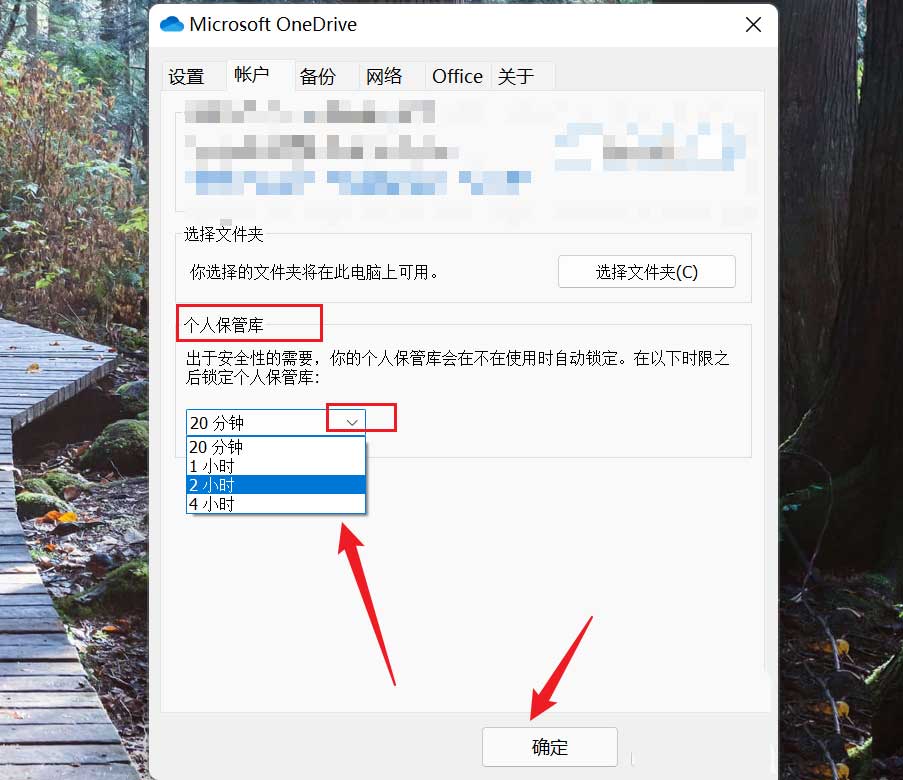 Win11自动锁定OneDrive个人保管库的方法