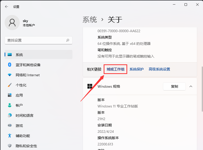 Win11怎么加入工作组？Win11加入局域网工作组的方法