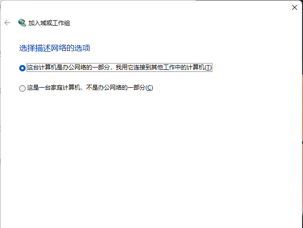 Win11怎么加入工作组？Win11加入局域网工作组的方法