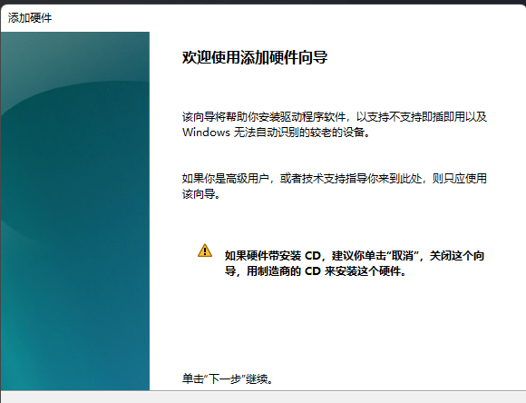 Win11怎么添加新硬件？Win11添加新硬件的方法