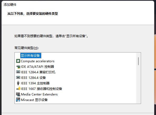 Win11怎么添加新硬件？Win11添加新硬件的方法