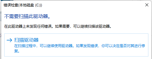 Win11如何对磁盘进行检查？Win11检查磁盘错误的方法