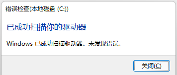 Win11如何对磁盘进行检查？Win11检查磁盘错误的方法