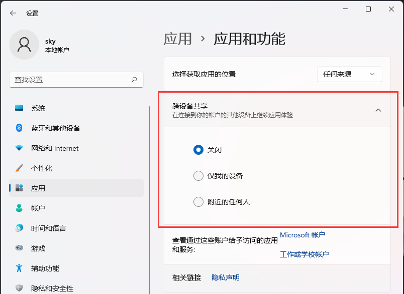 Windows跨设备共享怎么用？Win11跨设备共享的方法