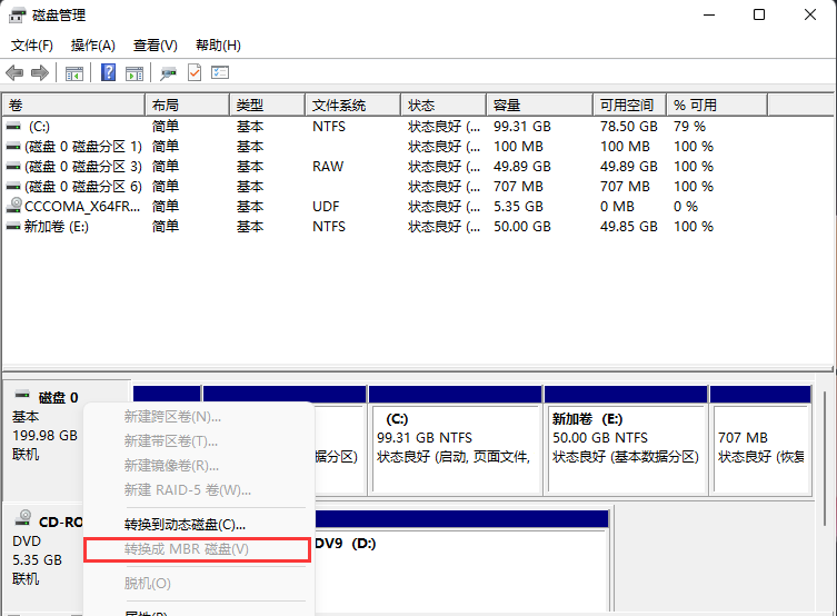 怎么查看分区格式？Win11看磁盘分区形式的方法