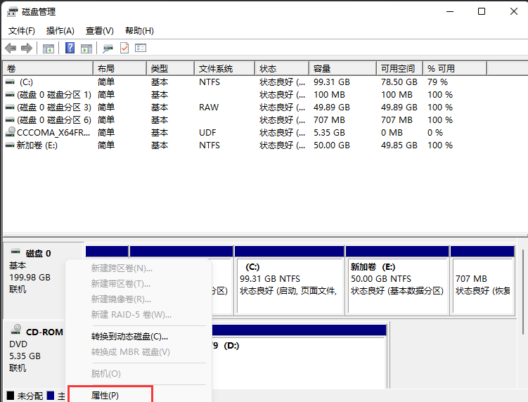 怎么查看分区格式？Win11看磁盘分区形式的方法