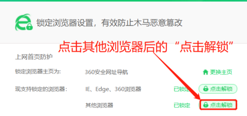 360安全浏览器怎么解锁其他浏览器？360安全浏览器解锁其他浏览器的方法截图