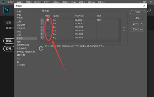 adobe photoshop cc 2019怎么修改缓存盘位置？adobe photoshop cc 2019修改缓存盘位置的方法截图