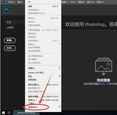 adobe photoshop cc 2019怎么修改界面主题颜色？adobe photoshop cc 2019修改界面主题颜色的方法截图