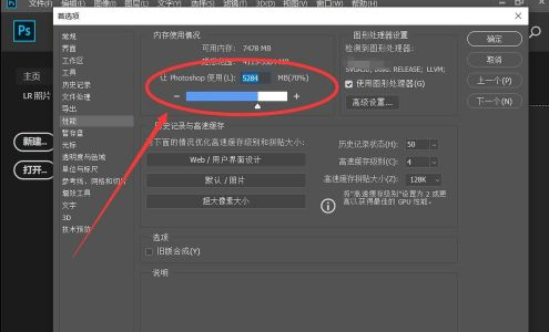 adobe photoshop cc 2019怎样修改占用内存大小？adobe photoshop cc 2019修改占用内存大小的方法截图