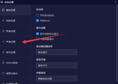 夜神安卓模拟器怎样设置扬声器？夜神安卓模拟器设置扬声器的方法截图