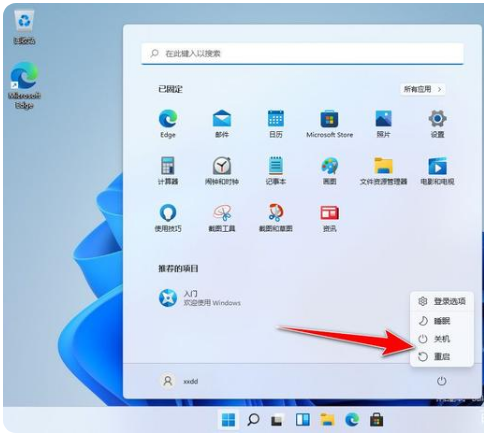 Win11重启快捷键是什么？Win11重启快捷键介绍