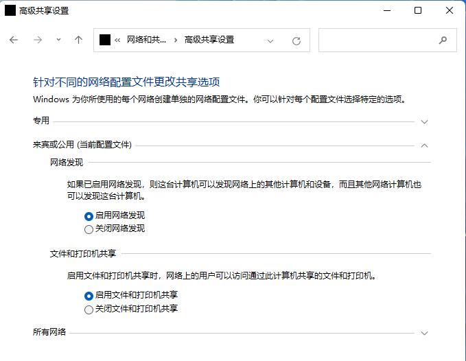 Win11多台电脑如何实现共享？Win11两台电脑建立共享的方法