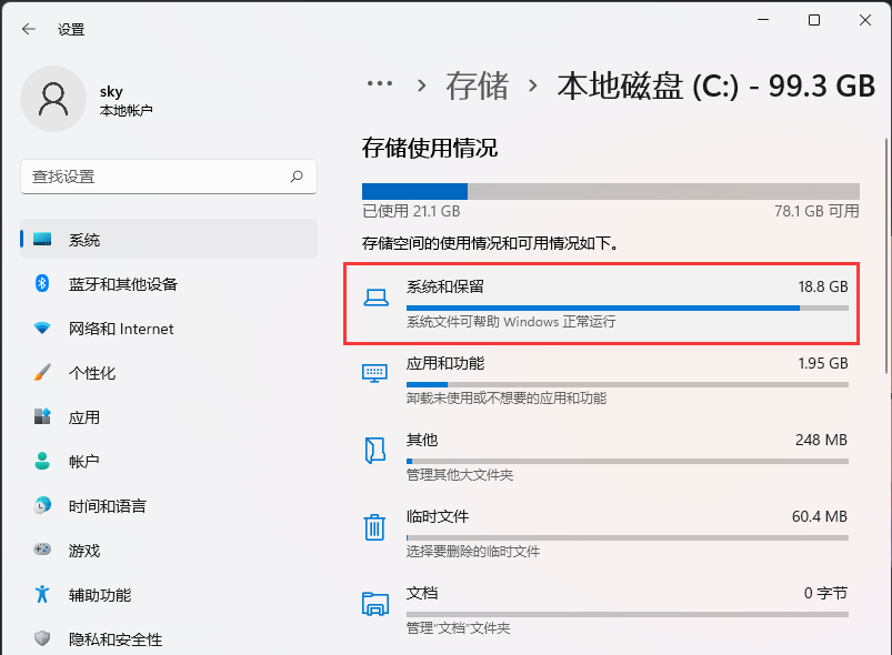 Win11系统和保留空间如何查看？Win11保留的存储空间查看方法