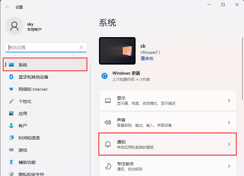 Win11玩游戏如何关闭通知？Win11玩游戏隐藏通知的方法