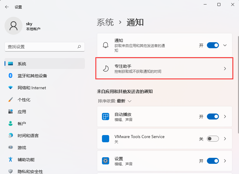 Win11玩游戏如何关闭通知？Win11玩游戏隐藏通知的方法