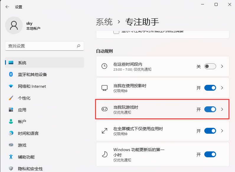 Win11玩游戏如何关闭通知？Win11玩游戏隐藏通知的方法