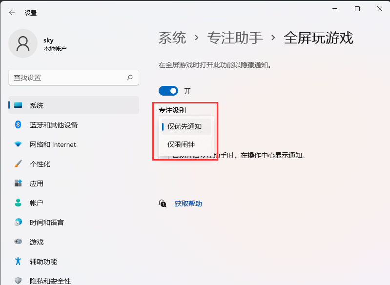 Win11玩游戏如何关闭通知？Win11玩游戏隐藏通知的方法