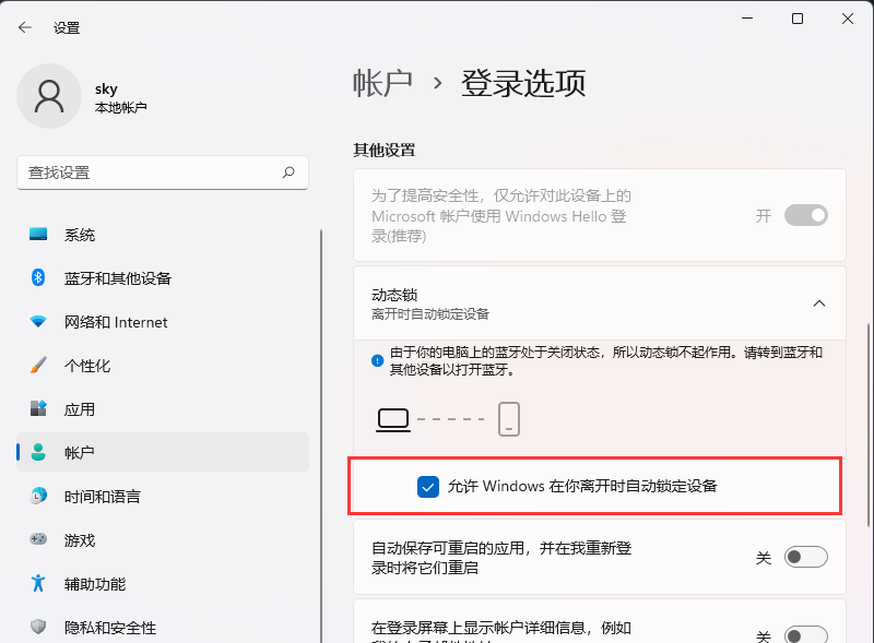 Win11动态锁怎么用？Win11设置动态锁的方法
