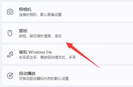 Win11鼠标移动速度怎么设置？Win11更改鼠标移动速度的方法