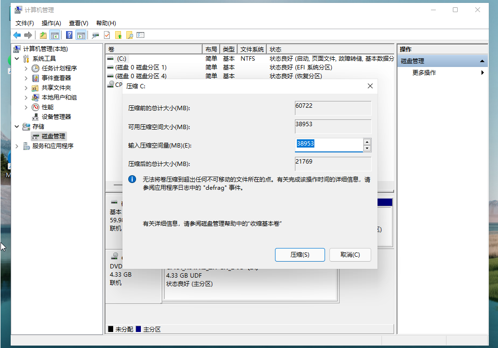 Win11硬盘怎么分区？Win11固态硬盘分区教程