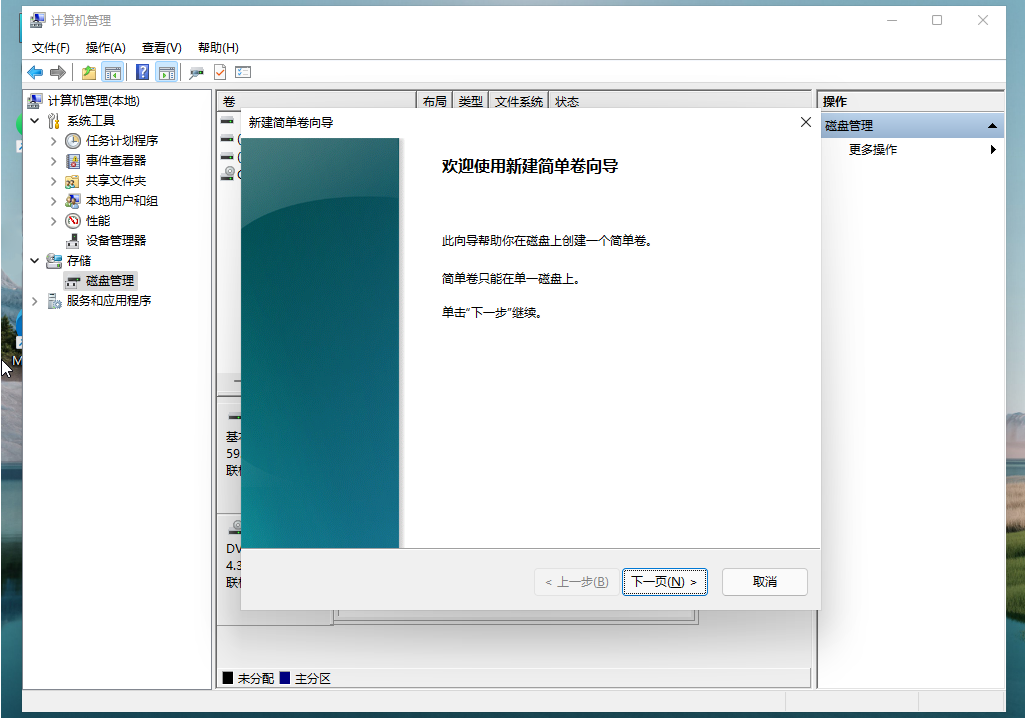 Win11硬盘怎么分区？Win11固态硬盘分区教程