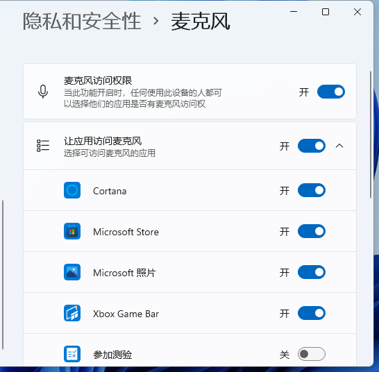 Win11麦克风权限在哪里开启？