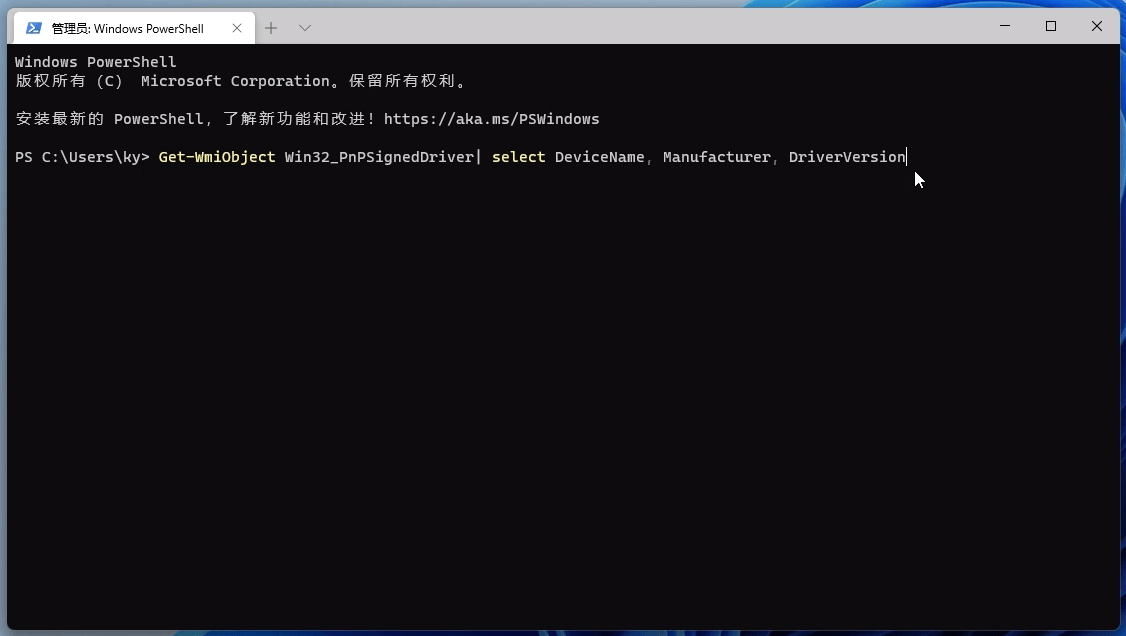 Win11如何查看设备驱动程序版本？
