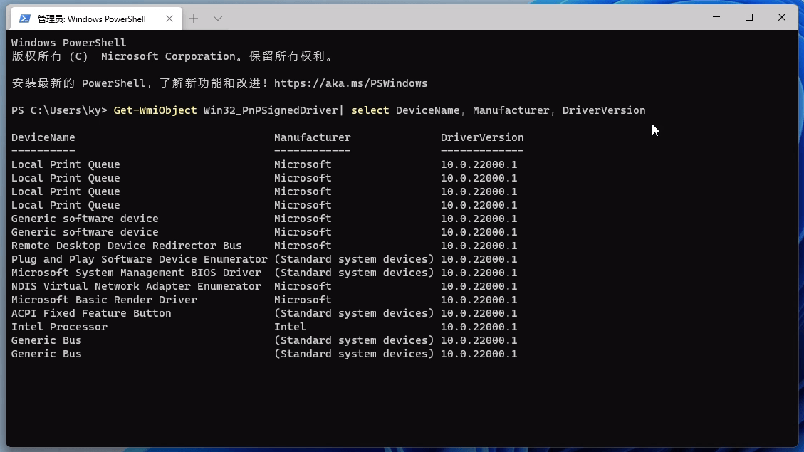 Win11如何查看设备驱动程序版本？