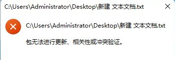 Win11记事本打不开怎么办？打不开Win11记事本的解决方法