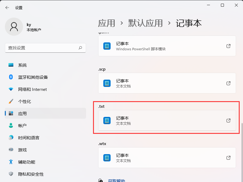 Win11记事本打不开怎么办？打不开Win11记事本的解决方法