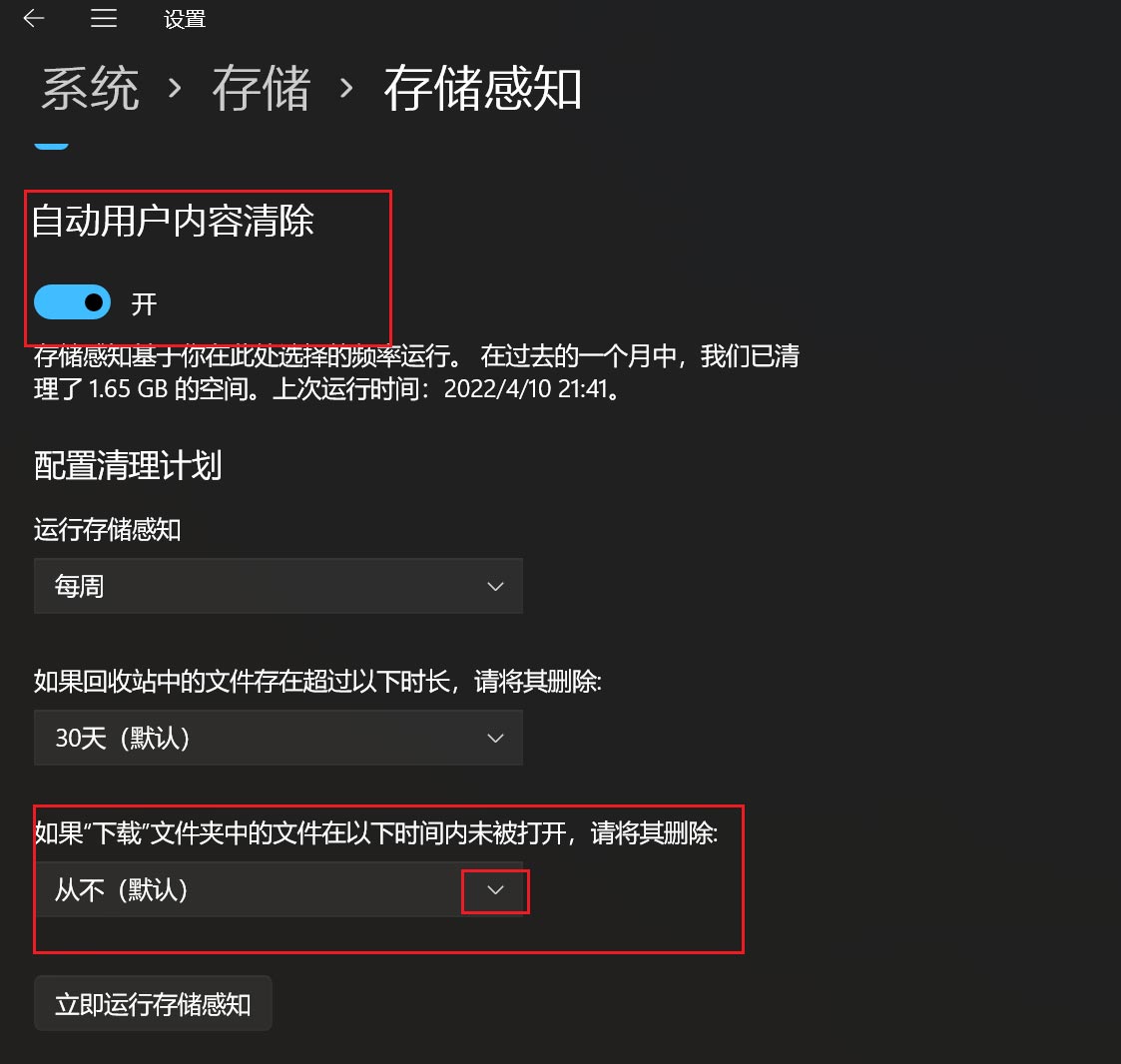 Win11怎么自动清理回收站？Win11自动清空回收站设置方法