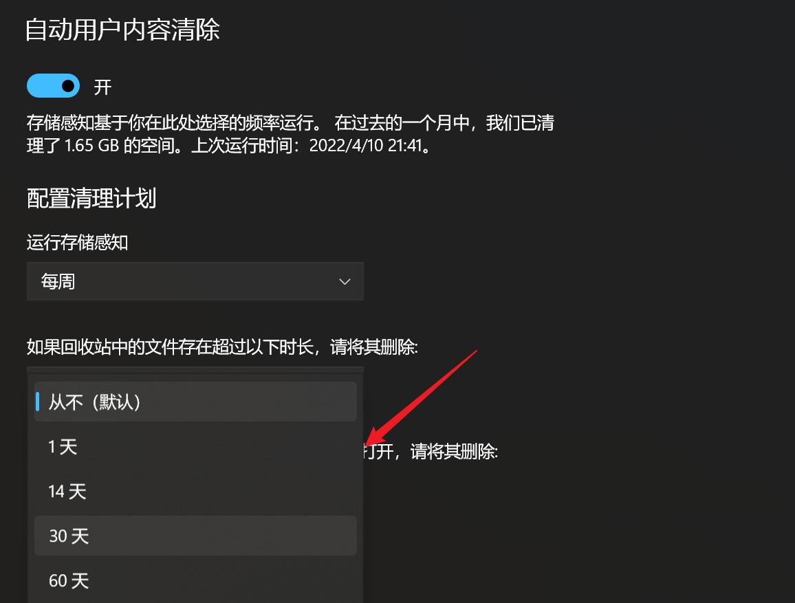 Win11怎么自动清理回收站？Win11自动清空回收站设置方法